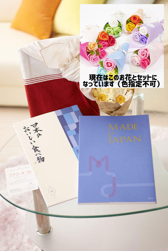 花とギフトのセット　シャボンフラワーとこだわりのカタログギフト（メイドインジャパン+日本のおいしい食べ物/MJ10+藍）風呂敷包み